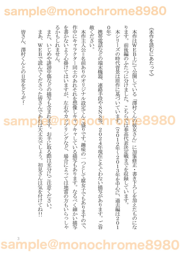 澤村くんの彼女さん【おまとめセット】