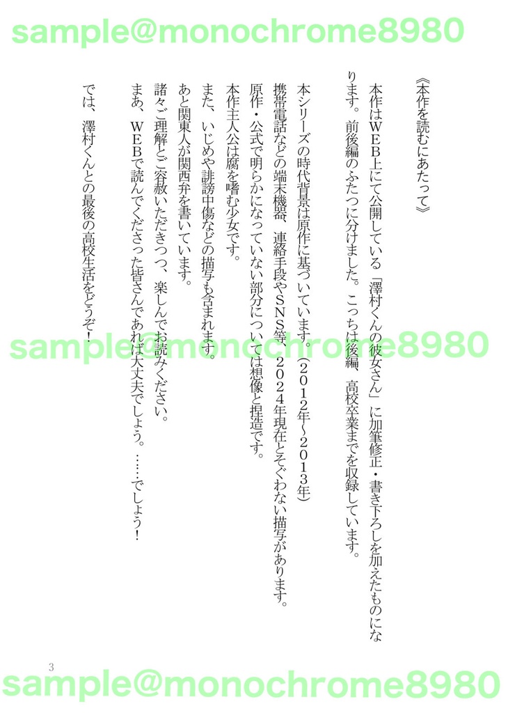 澤村くんの彼女さん【おまとめセット】