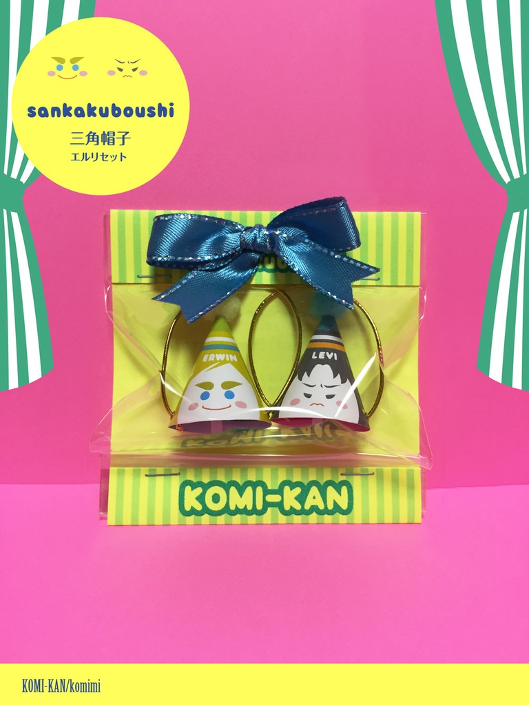 三角帽子(エルリセット)