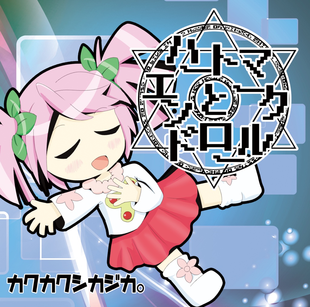 ハートマークとエンドロール