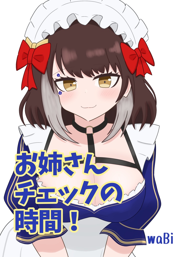 【takt op.二次創作同人誌】『お姉さんチェックの時間！』