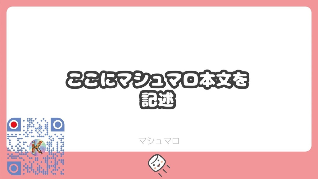 マシュマロ配信用トランジション