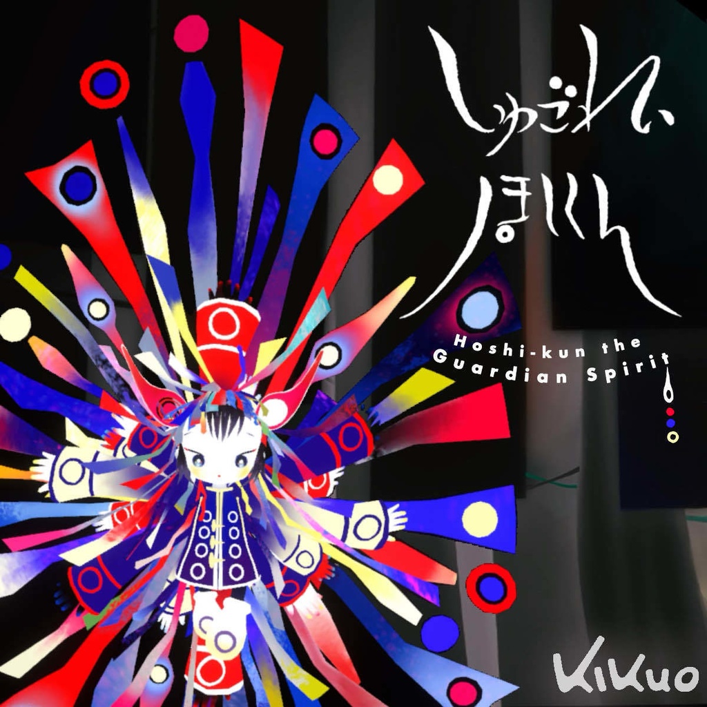 [Digital Goods] 守護霊星くん / Spirit Guardian Hoshikun