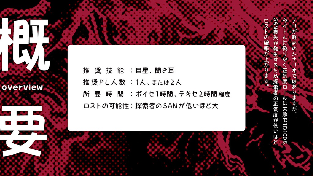 CoCシナリオ「えっ、お前まだ1d100クラスに会ったことないの!?」専用素材集