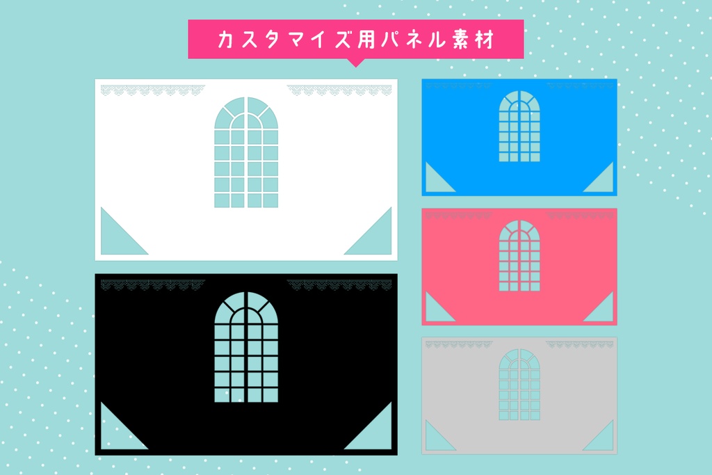 【無料|zipデータ付き】ココフォリア用 タイマン/2PL部屋素材(窓/ダイヤ/ハート フレーム)