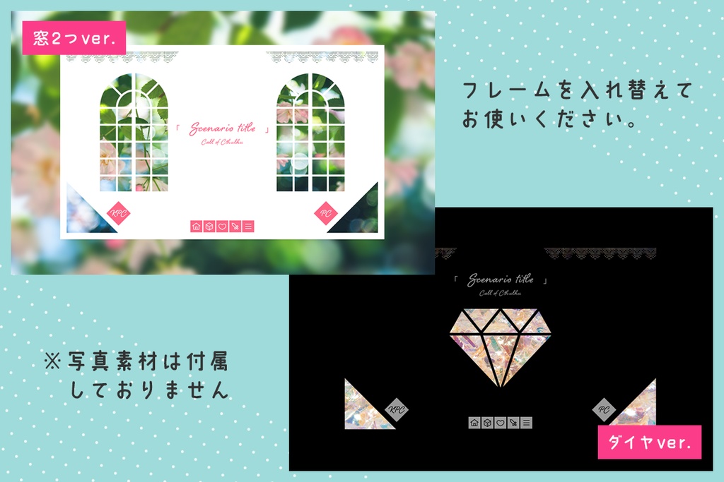 【無料|zipデータ付き】ココフォリア用 タイマン/2PL部屋素材(窓/ダイヤ/ハート フレーム)