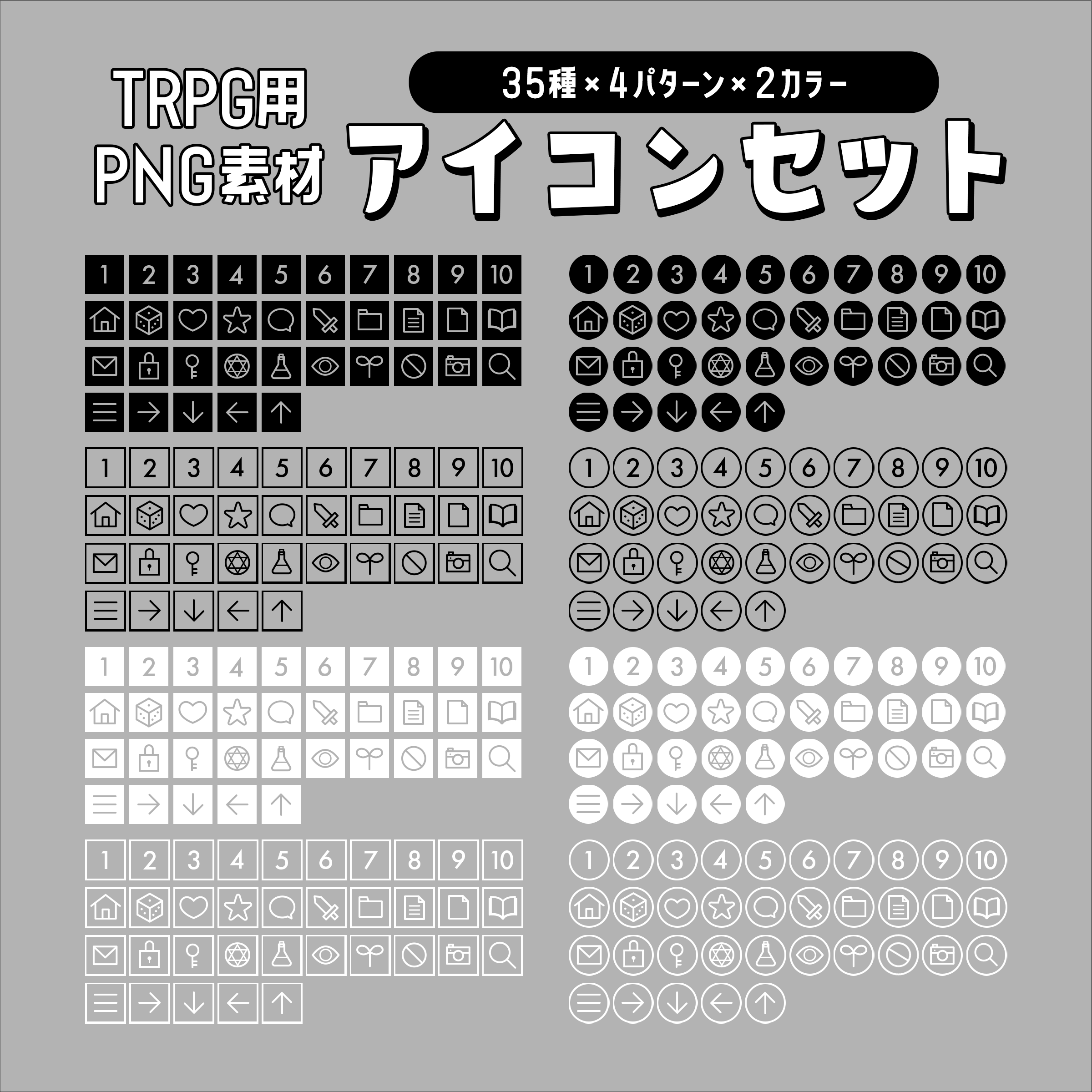 【無料】TRPG用アイコン素材セット - kana. - BOOTH