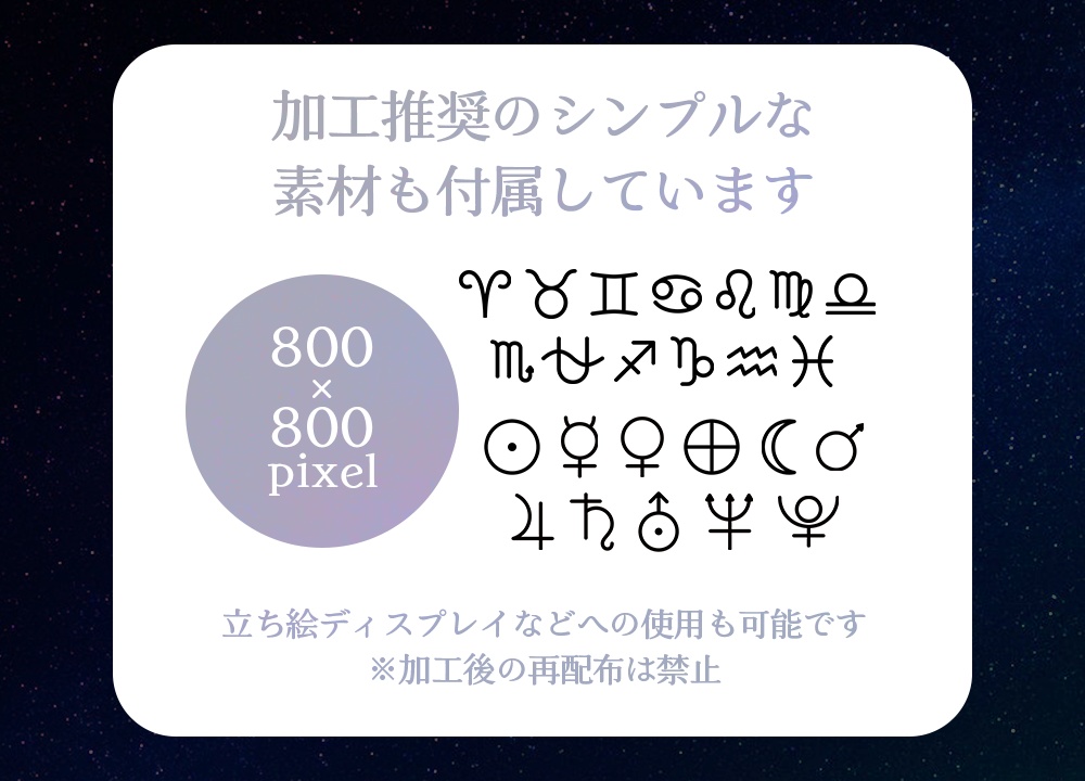 星座&惑星記号アイコン素材(PNG)