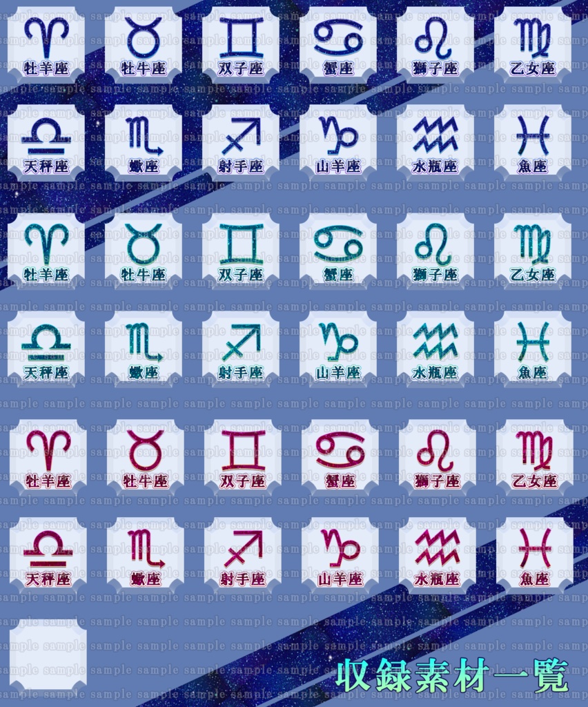 ゲームUI素材集 宇宙・星座セット