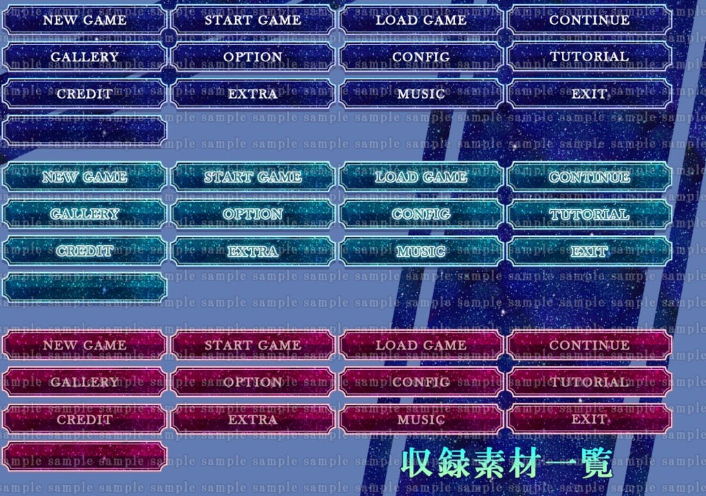 ゲームUI素材集 宇宙・星座セット