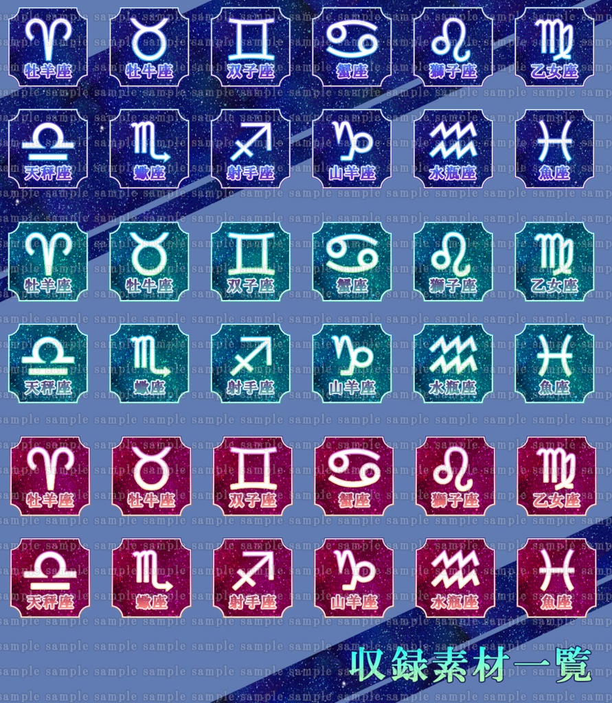 ゲームUI素材集 宇宙・星座セット