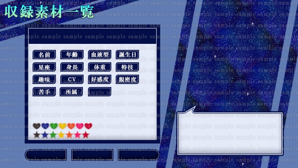 ゲームUI素材集 宇宙・星座セット