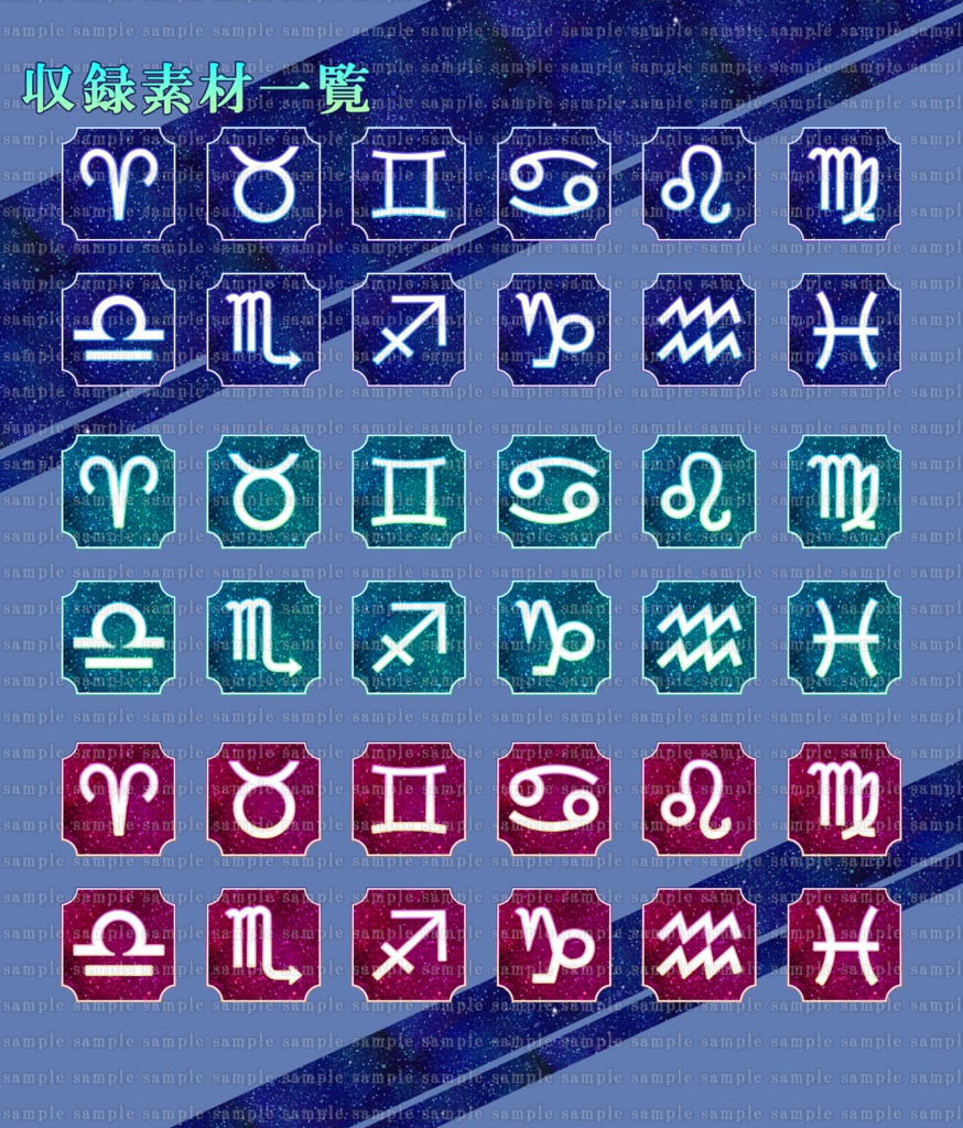 ゲームUI素材集 宇宙・星座セット