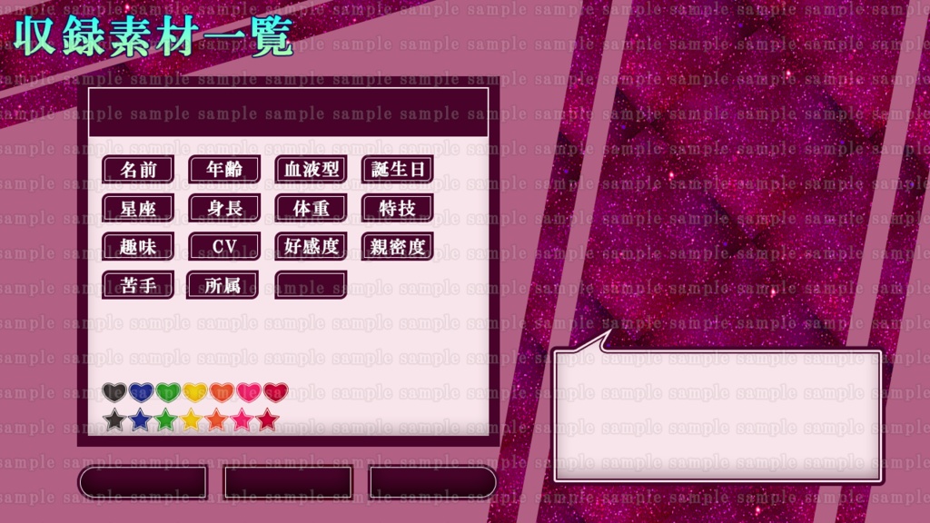 ゲームUI素材集 宇宙・星座セット