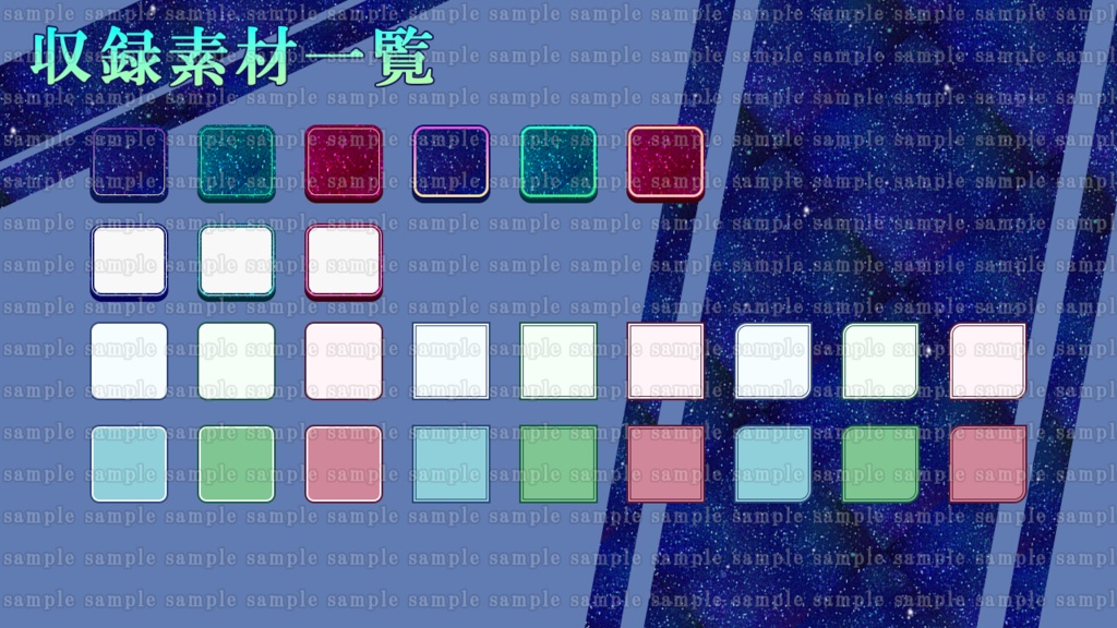 ゲームUI素材集 宇宙・星座セット