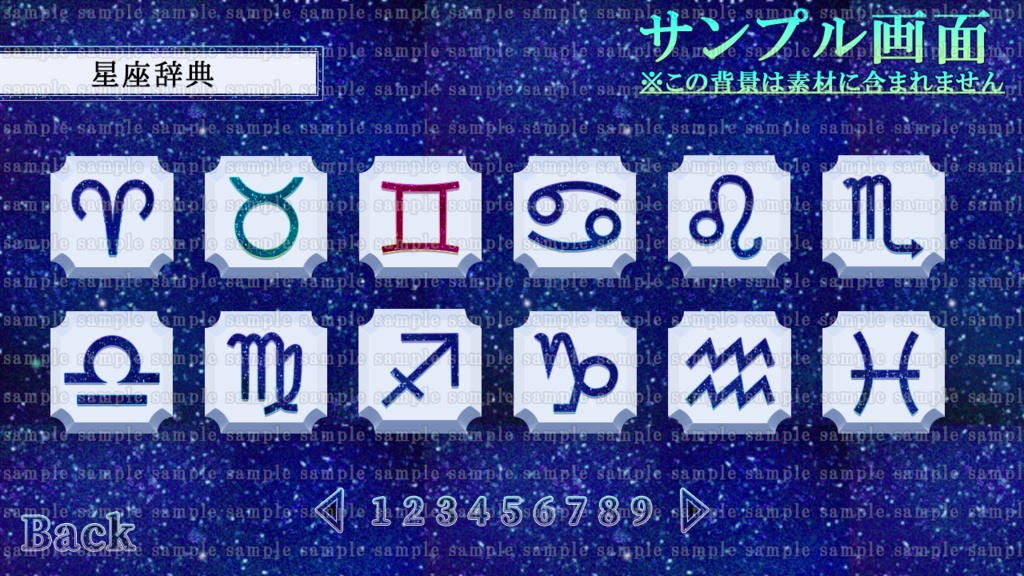 ゲームUI素材集 宇宙・星座セット