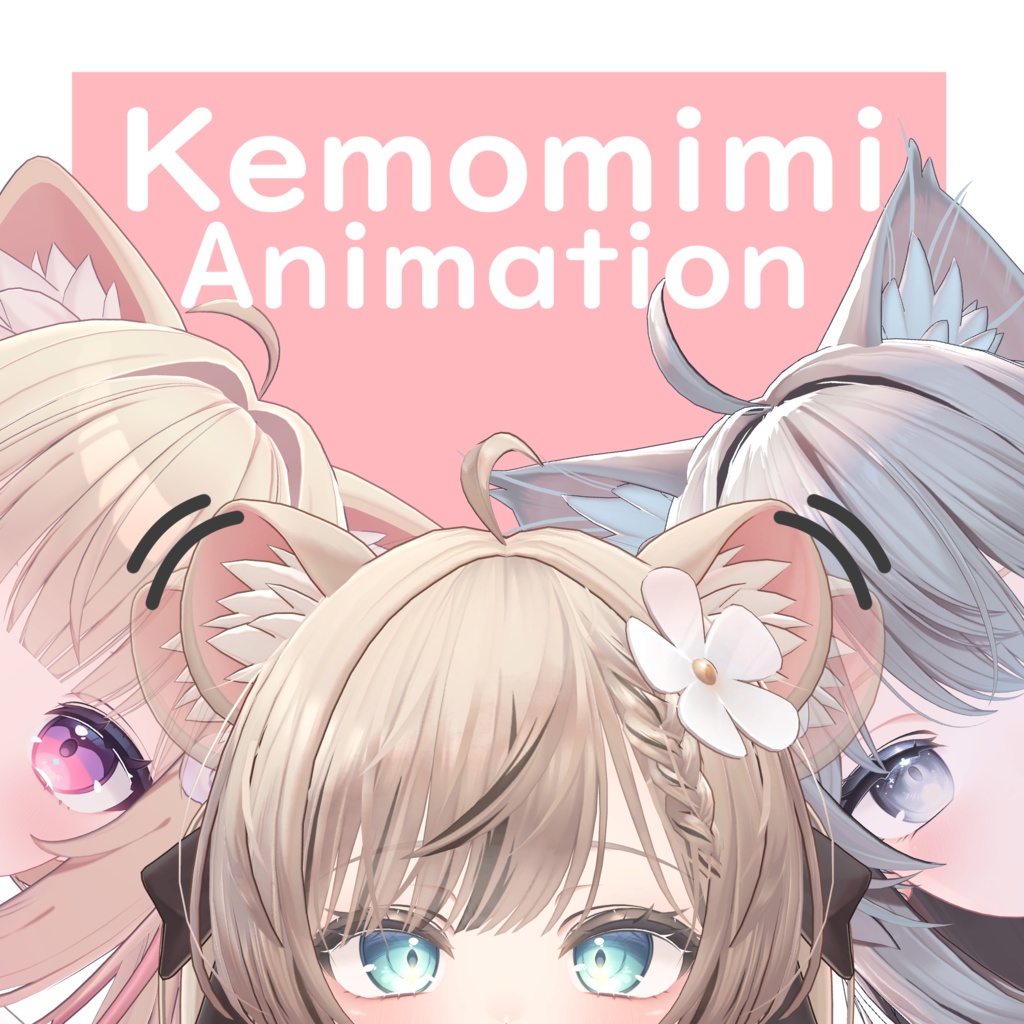 【MA対応】耳ピコアニメーション/Kemomimi Animation