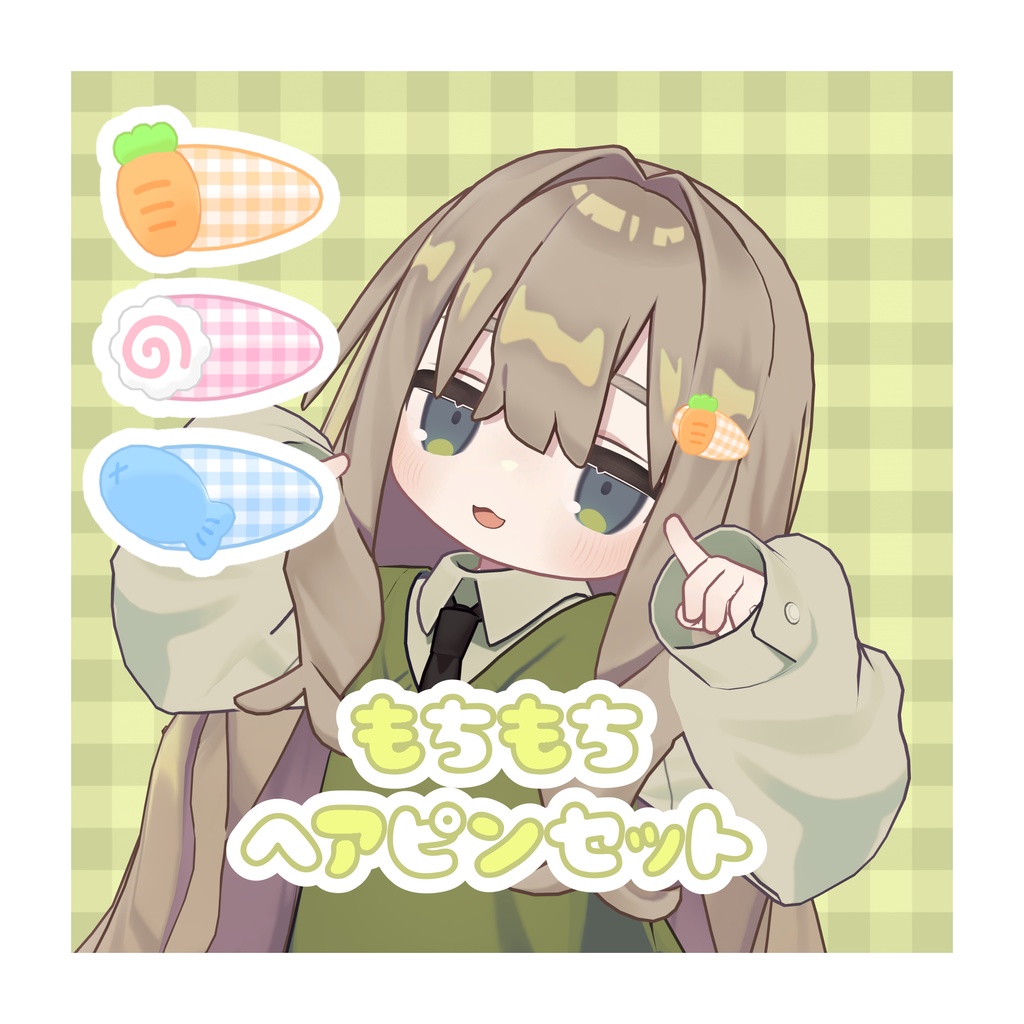 もちもちヘアピンセット【キプフェル】