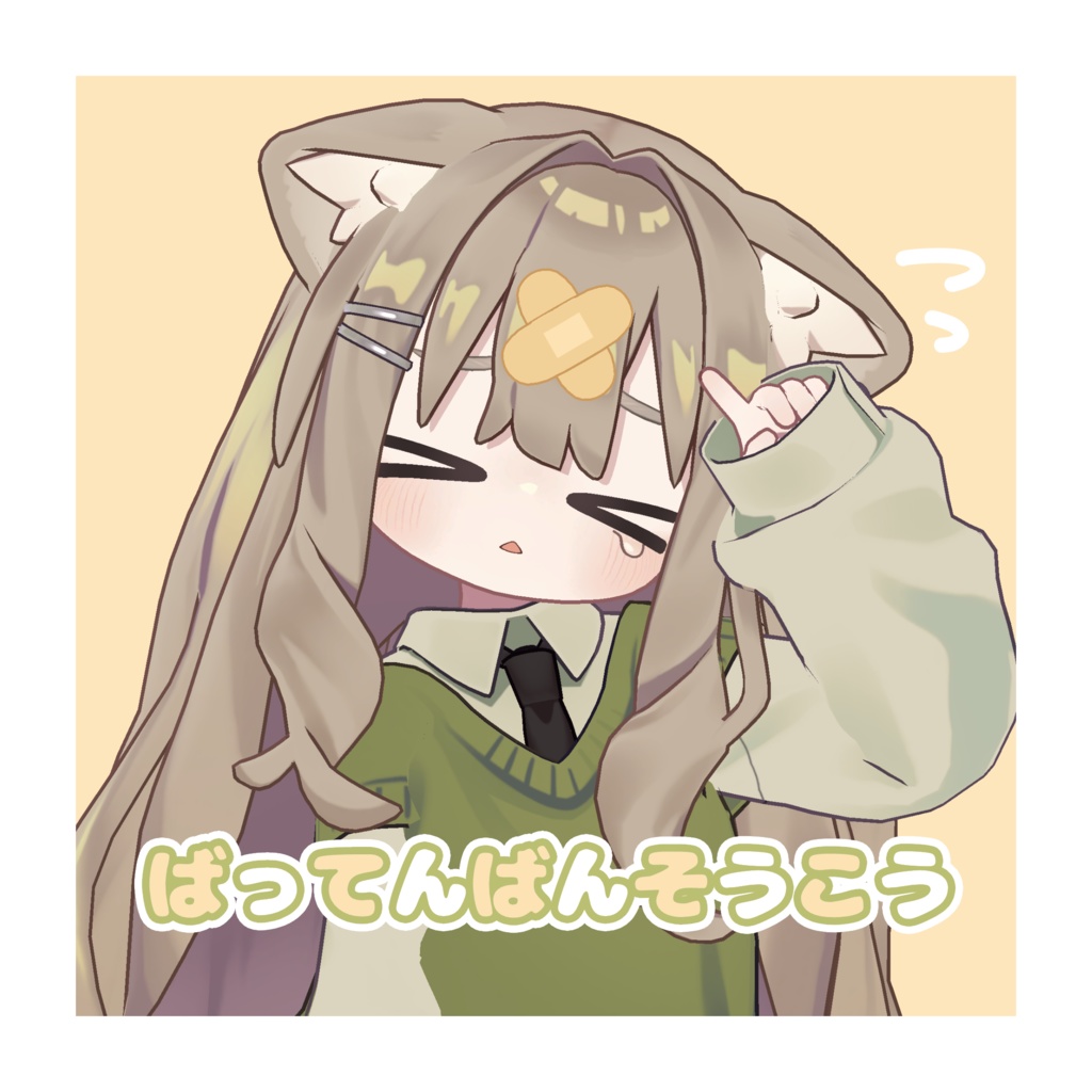 【Free/無料】ばってんばんそうこう【キプフェル】