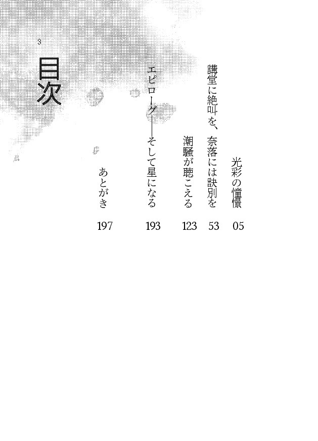 スターゲイザー