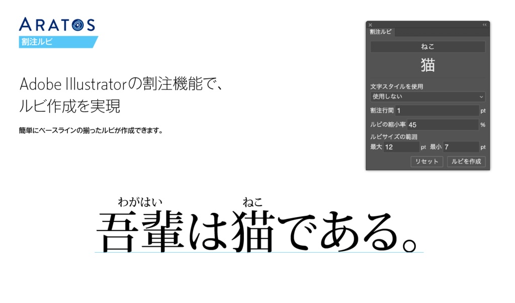 割注ルビ