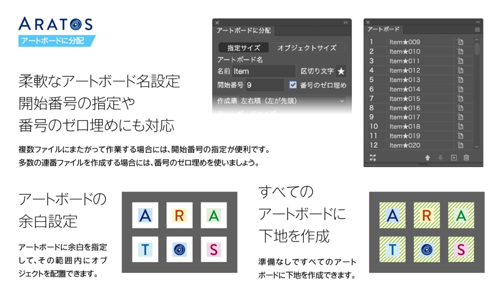 アートボードに分配