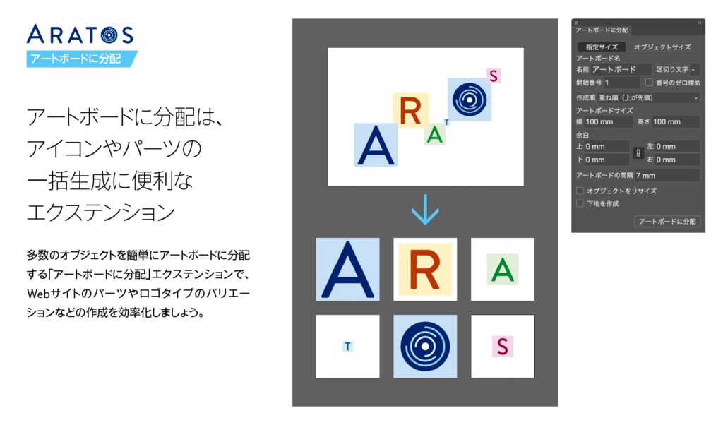 アートボードに分配