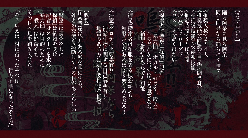 クトゥルフ神話TRPG【嗚呼咄咄!!】