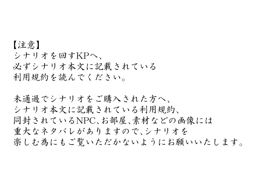 クトゥルフ神話TRPG【嗚呼咄咄!!】