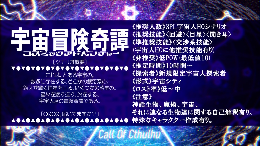 宇宙冒険奇譚 SPLL:E188300
