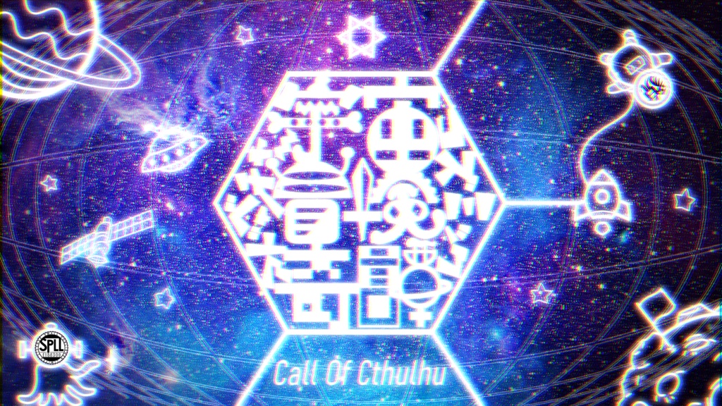 宇宙冒険奇譚 SPLL:E188300