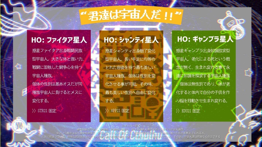 宇宙冒険奇譚 SPLL:E188300