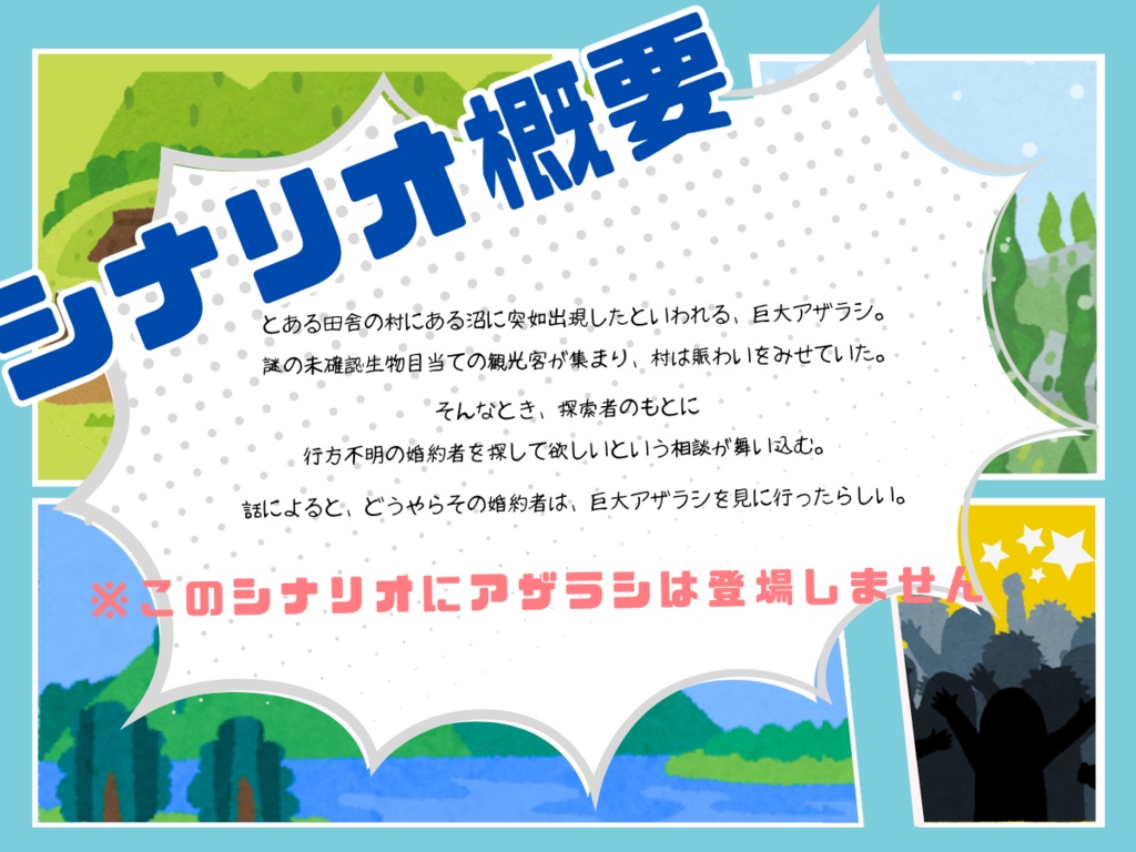 CoCシナリオ『巨大アザラシと探索者』SPLL:E196223