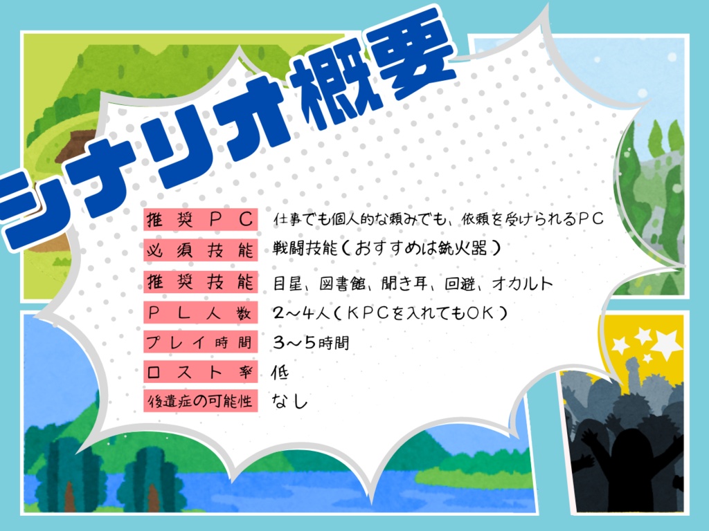 CoCシナリオ『巨大アザラシと探索者』SPLL:E196223