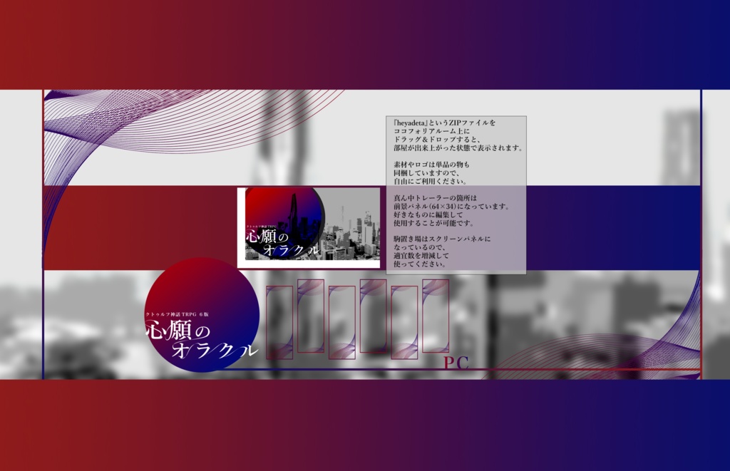 CoCシナリオ『心願のオラクル』SPLL:E194710