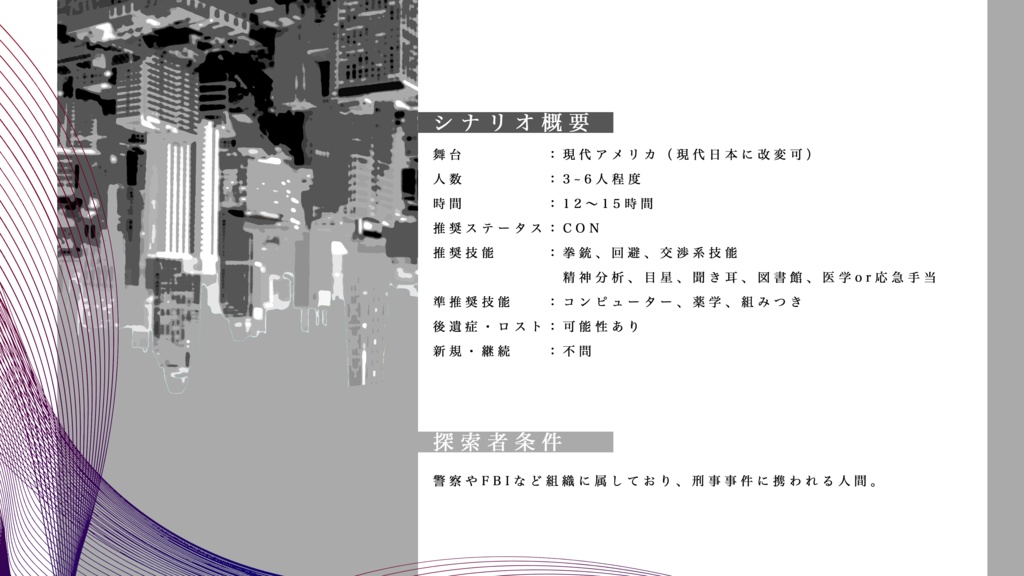 CoCシナリオ『心願のオラクル』SPLL:E194710