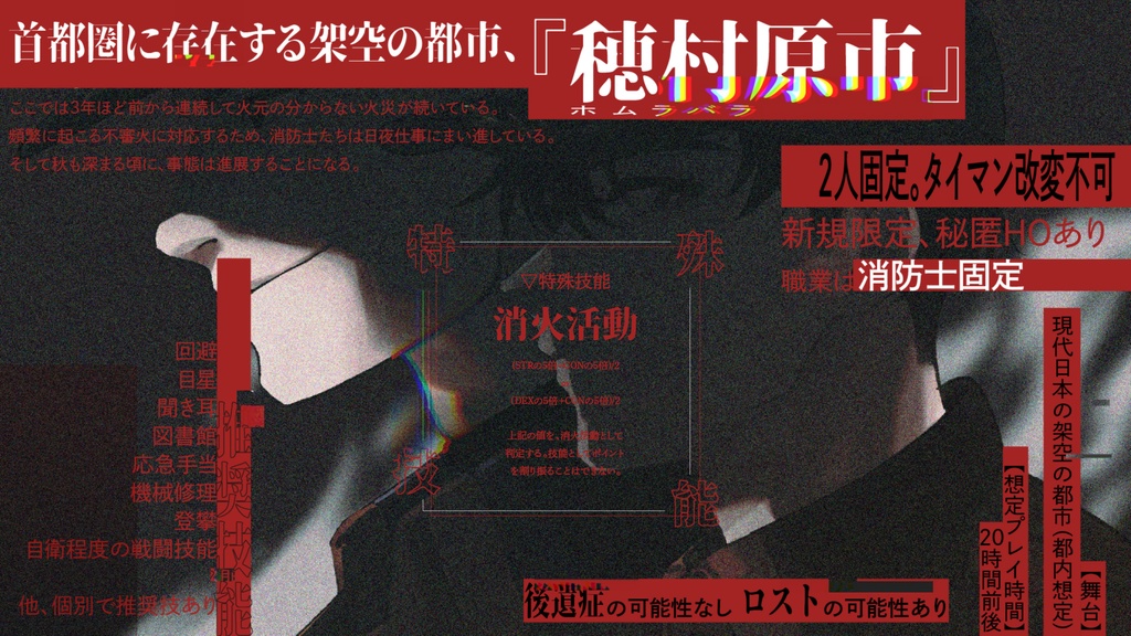 CoCシナリオ『揺らぐ焔は灰へと帰る』SPLL:E192588