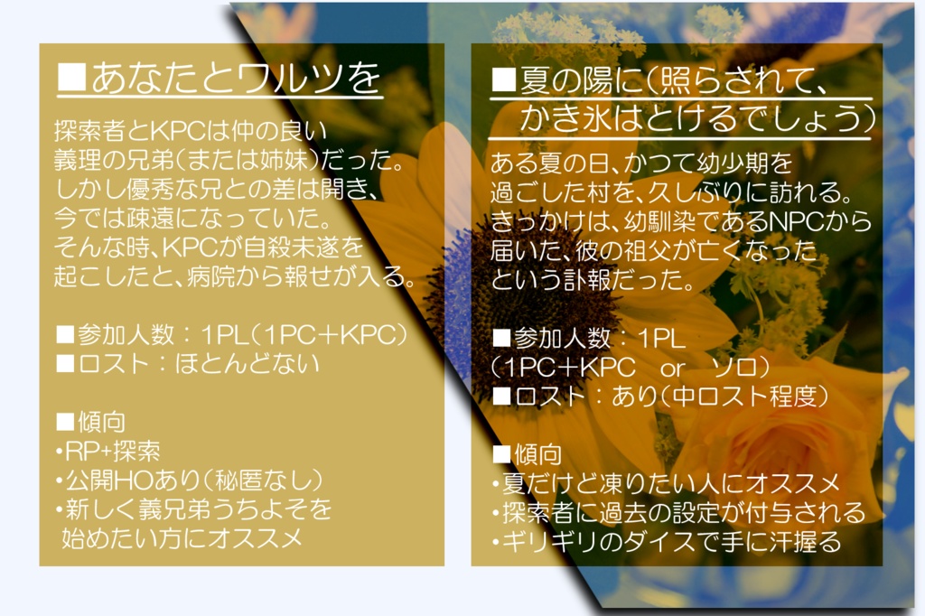 CoCシナリオアンソロジー『一夜くらいの性癖シナリオ~義兄弟編~』