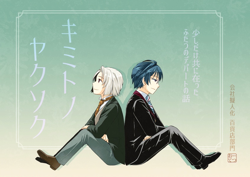 キミトノヤクソク【0726#エアブーCITYFES2020発行】