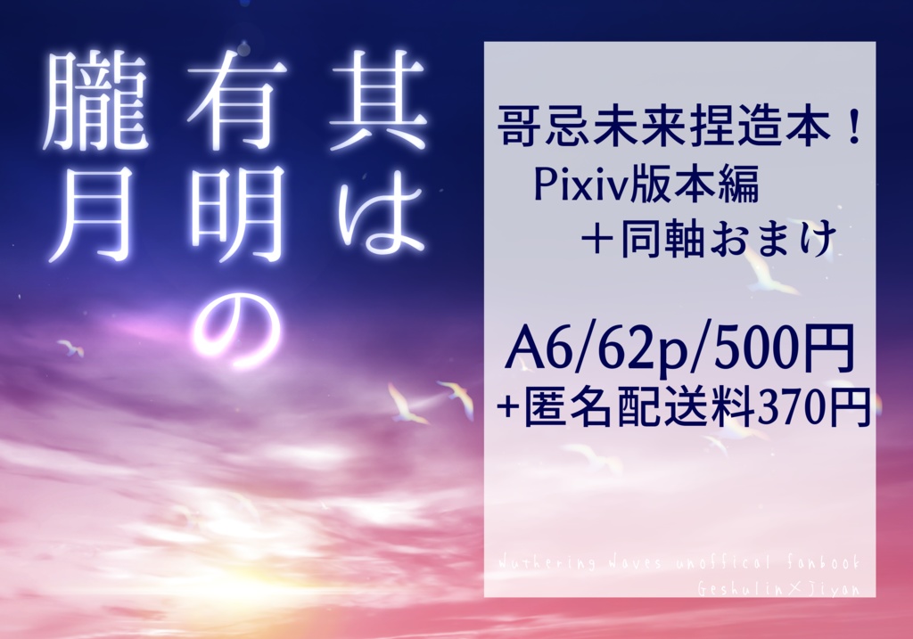 【哥忌・全年齢】『其は有明の朧月』【wuwa二次創作】