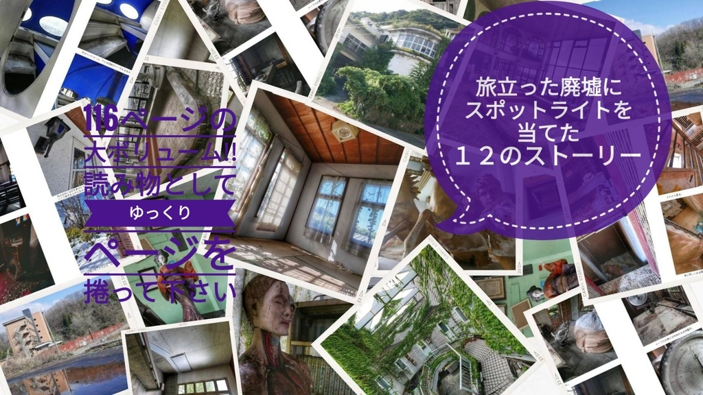 旅立ち廃墟②「そこにある静謐」