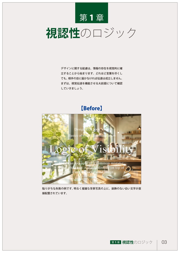 デザインの技術書 Vol.0 視覚伝達の基礎