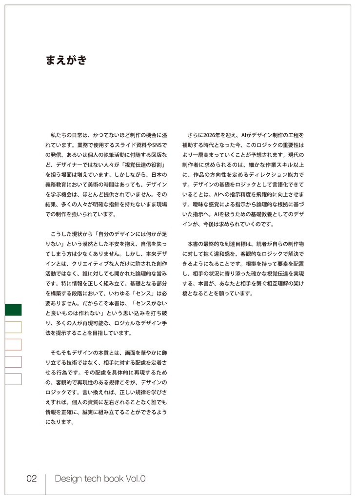 デザインの技術書 Vol.0 視覚伝達の基礎