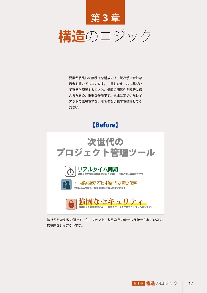 デザインの技術書 Vol.0 視覚伝達の基礎 第2版