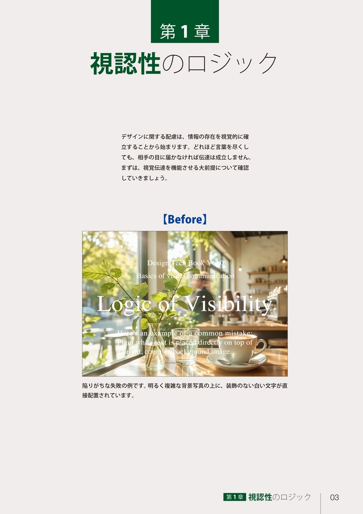 デザインの技術書 Vol.0 視覚伝達の基礎 第2版