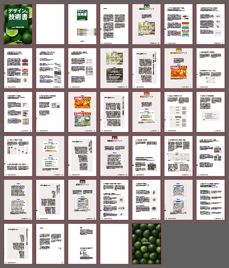デザインの技術書 Vol.0 視覚伝達の基礎