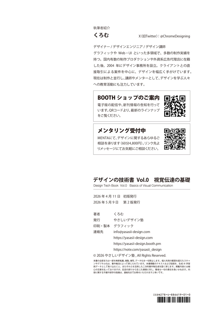 デザインの技術書 Vol.0 視覚伝達の基礎 第2版
