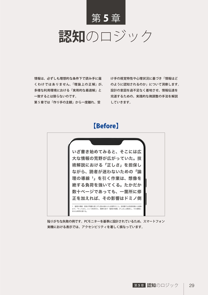 デザインの技術書 Vol.0 視覚伝達の基礎 第2版