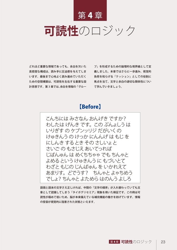 デザインの技術書 Vol.0 視覚伝達の基礎 第2版