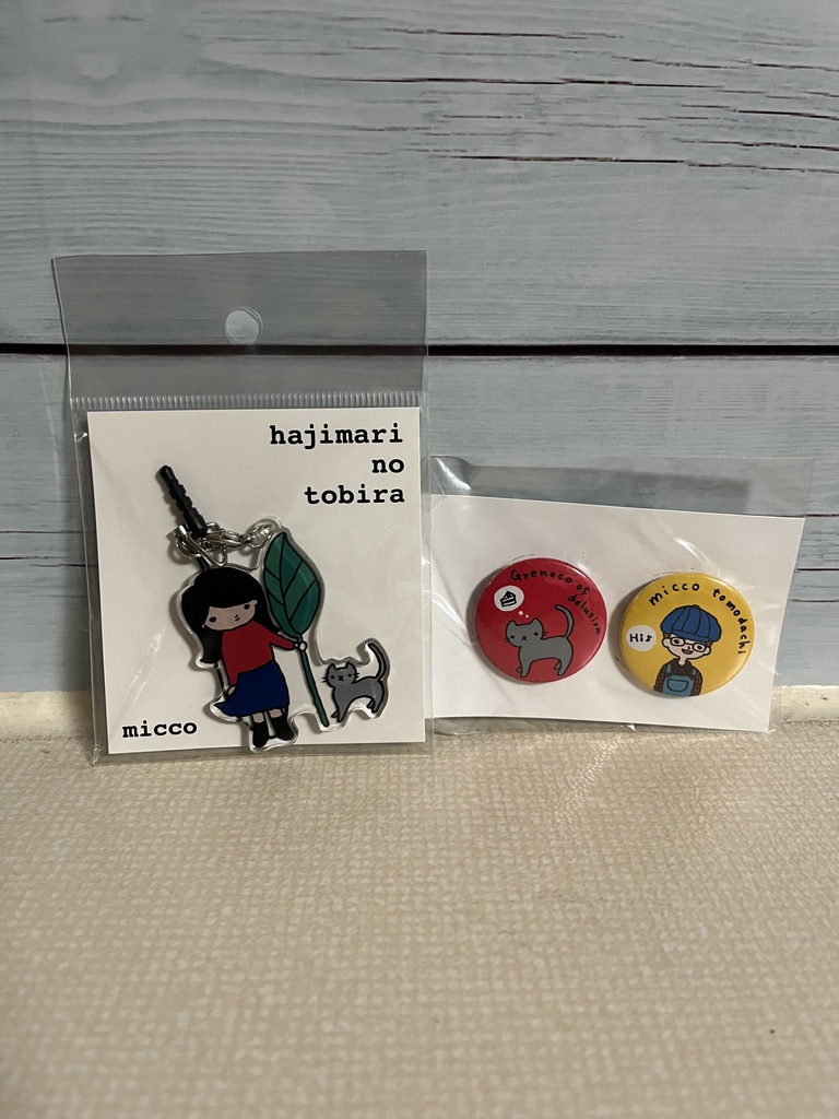 キーホルダー＆バッチセット SALE中！